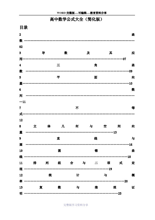 高中数学公式大全最新整理