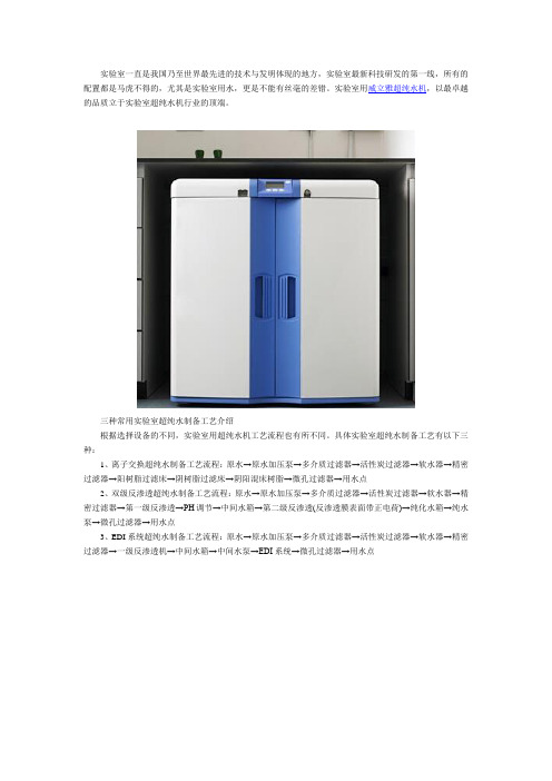 实验室威立雅超纯水机技术解析