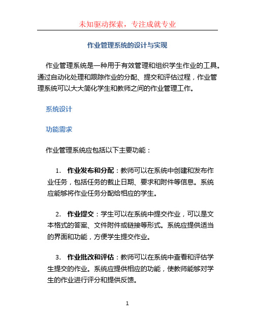 作业管理系统的设计与实现