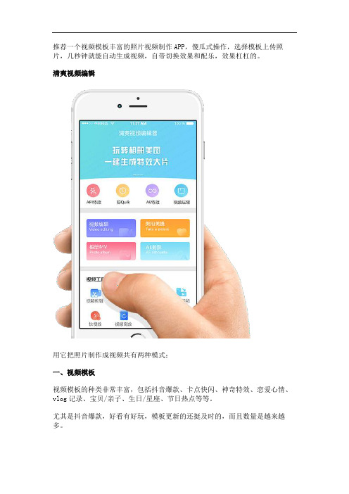 用什么软件可以把照片做成带切换效果,背景音乐的视频