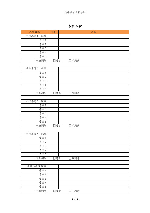 志愿填报表格示例