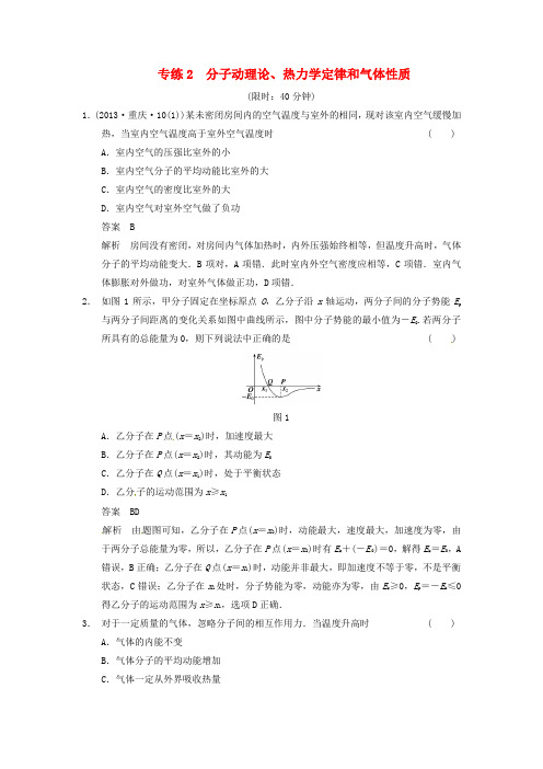 高三物理复习 题型专练2 分子动理论、热力学定律和气体性质