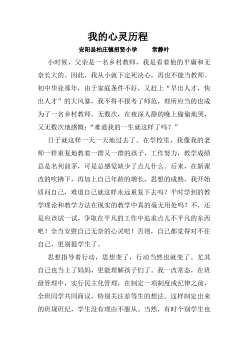 我的心灵历程
