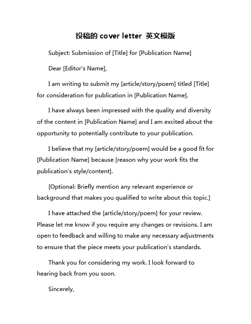 投稿的cover letter 英文模版