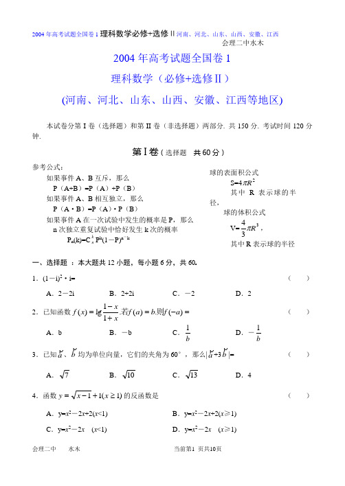 2004年高考试题全国卷1