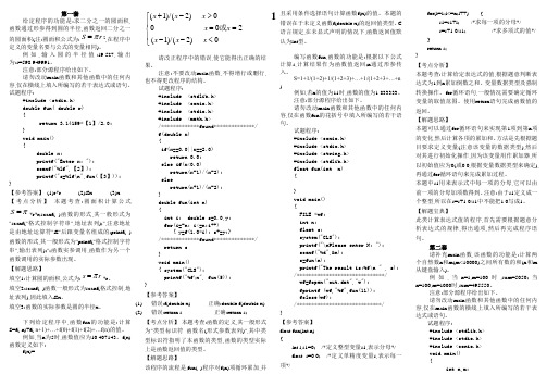 国家计算机等级考试二级c语言-南开100套题(C语言)