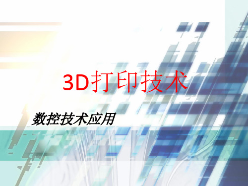 (3D打印技术课件)项目三-任务二-三维扫描系统的应用