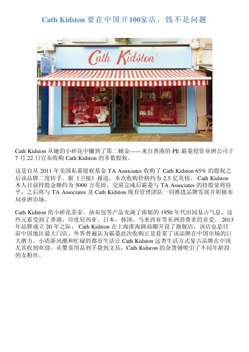 Cath Kidston 要在中国开100家店,钱不是问题