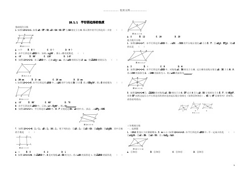 八年级数学下册第十八章平行四边形18.1平行四边形18.1.1平行四边形的性质同步练习含解析新版新人教版 