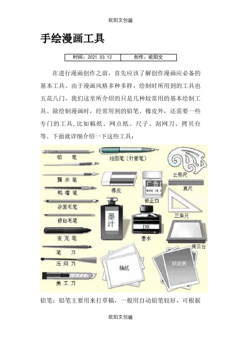 手绘漫画教程之欧阳文创编