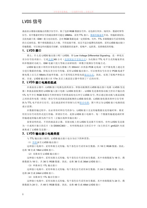 lcd中常用lvds信号介绍