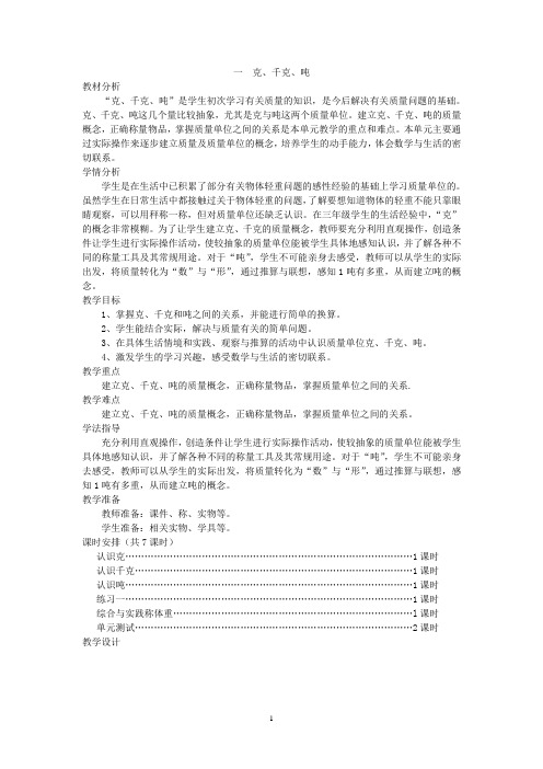 一  克、千克、吨(2014西师大版三年级数学上)