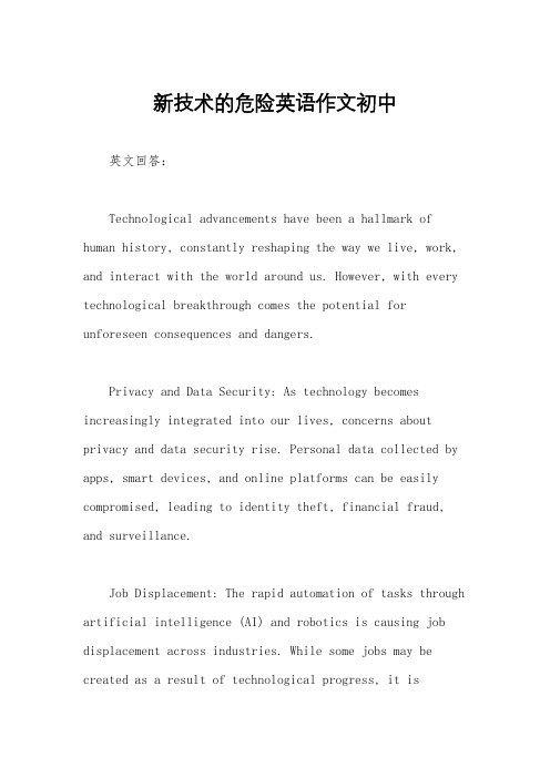 新技术的危险英语作文初中