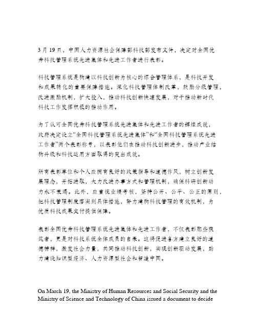 人力资源社会保障部 科技部关于表彰全国科技管理系统先进集体和先进工作者的决定