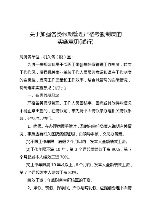 关于机关事业单位人员请假公休假和考勤制度