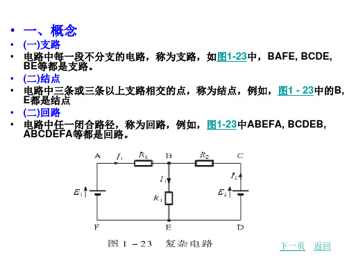 基尔霍夫定律及其应用