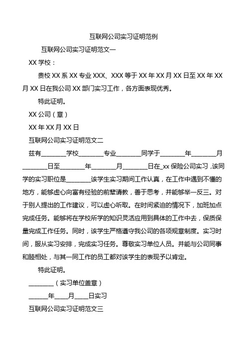 互联网公司实习证明范例.doc