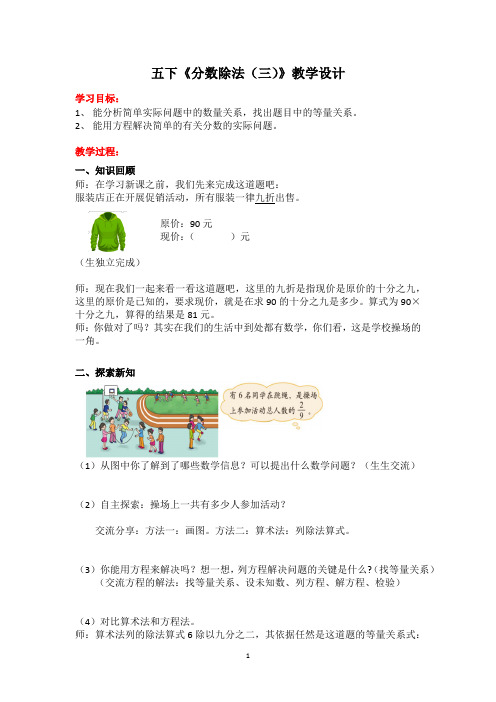 五下数学《分数除法(三)》教案