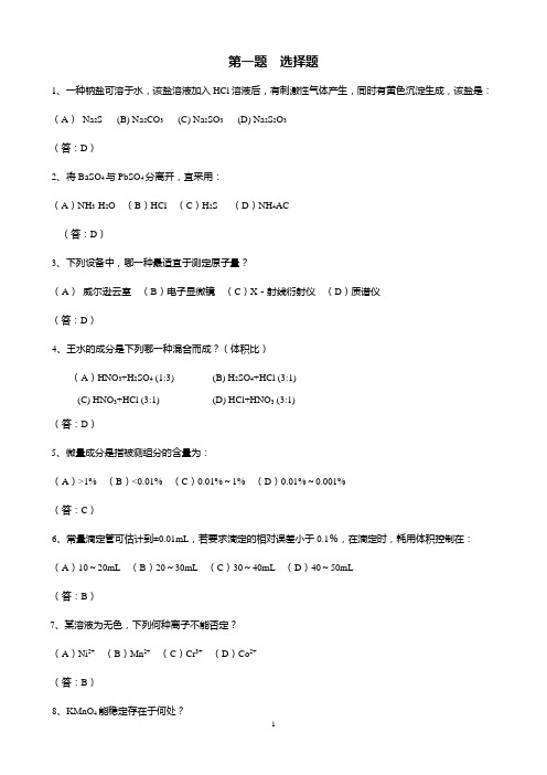 (完整版)大学化学基础实验复习题