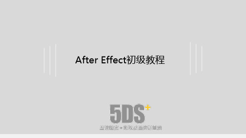 After Effect初级教