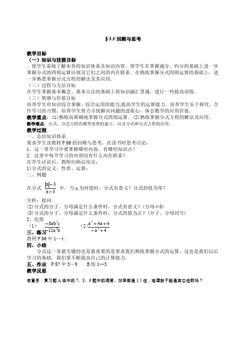 §回顾与思考教学设计教案