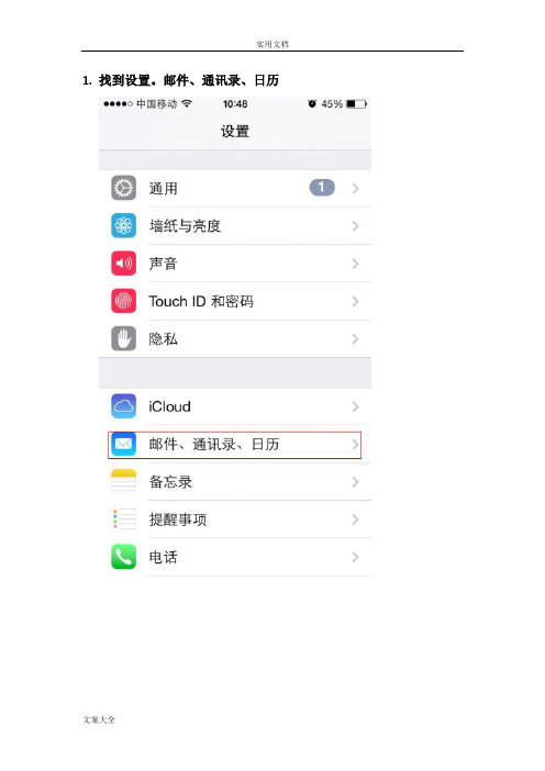 iphone手机IMAP设置方法