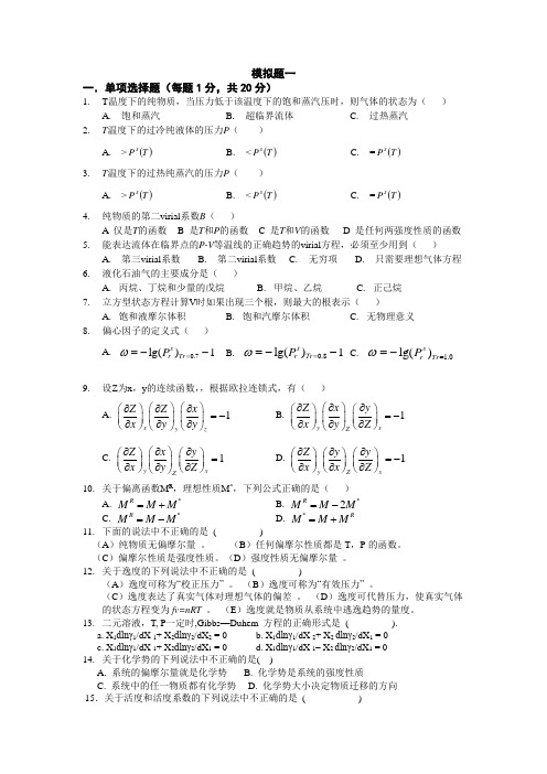 化工热力学期末习题库