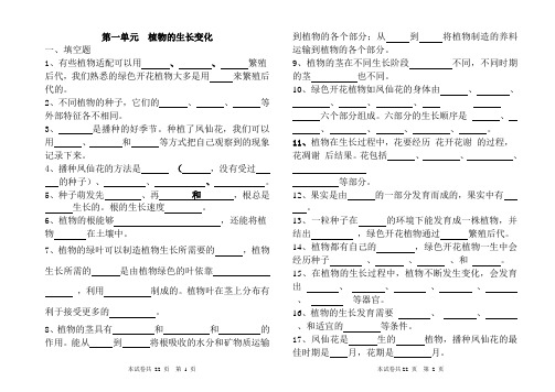 教科版三年级下册科学复习资料完整版(练习题)