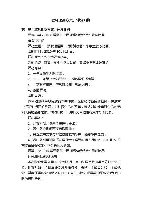 歌咏比赛方案、评分细则