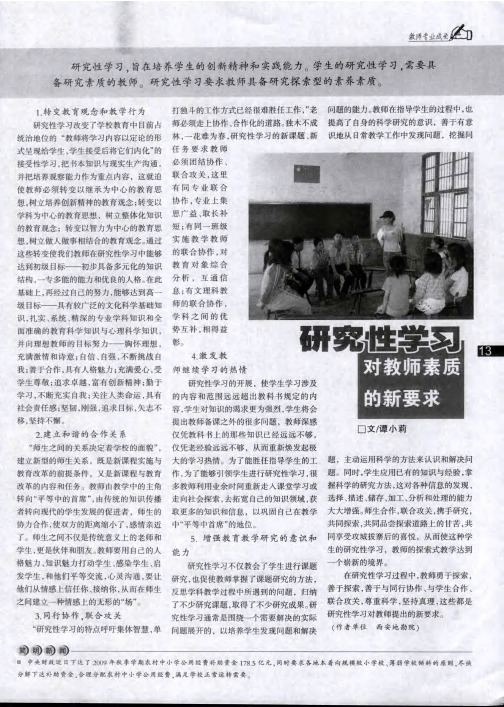 研究性学习对教师素质的新要求