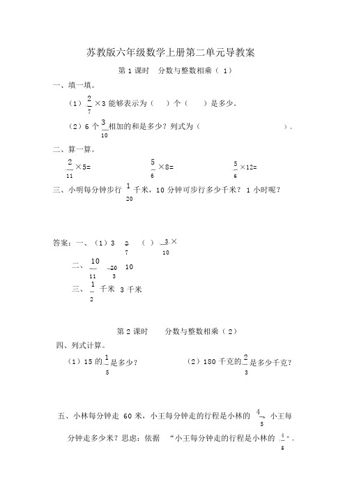 苏教版六年级数学上册第二单元导学案