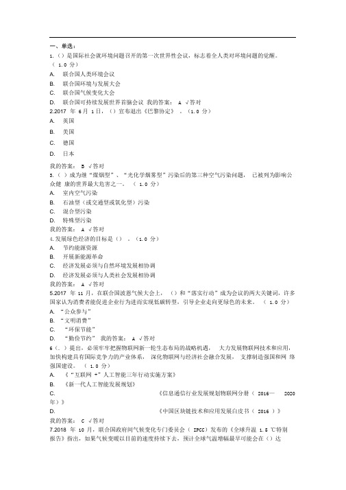 2020年内蒙古自治区专业技术人员继续教育生态文明建设读本