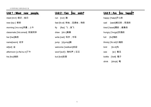 上教版(牛津)四年级上册英语单词表(带音标)