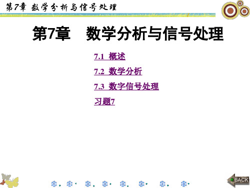 LabVIEW程序设计与虚拟仪器之第7章  数学分析与信号处理