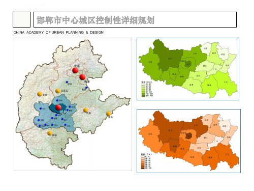 邯郸中心城区控制性详细规划控规单元ppt课件