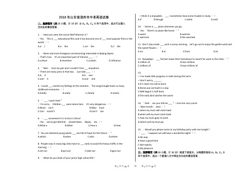 2018年山东省滨州市中考英语试卷真题