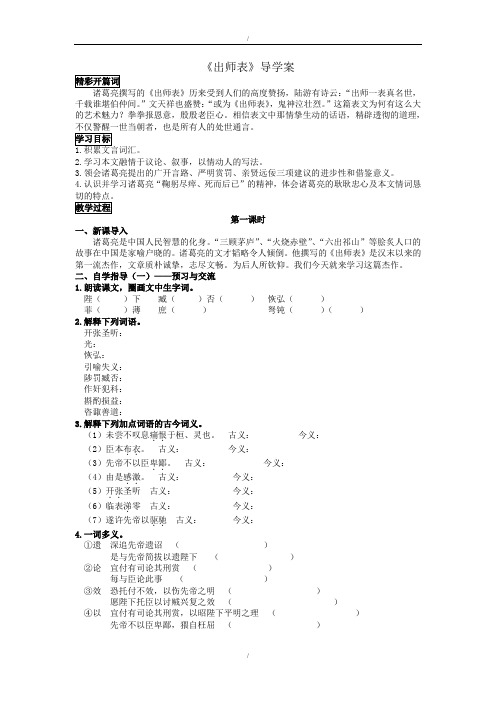 人教部编版九年级语文下册导学案《出师表》学生版(已纠错)