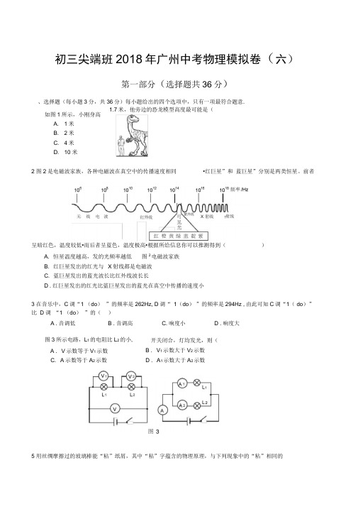 2018年广东省广州市越秀区九年级中考二模物理试卷