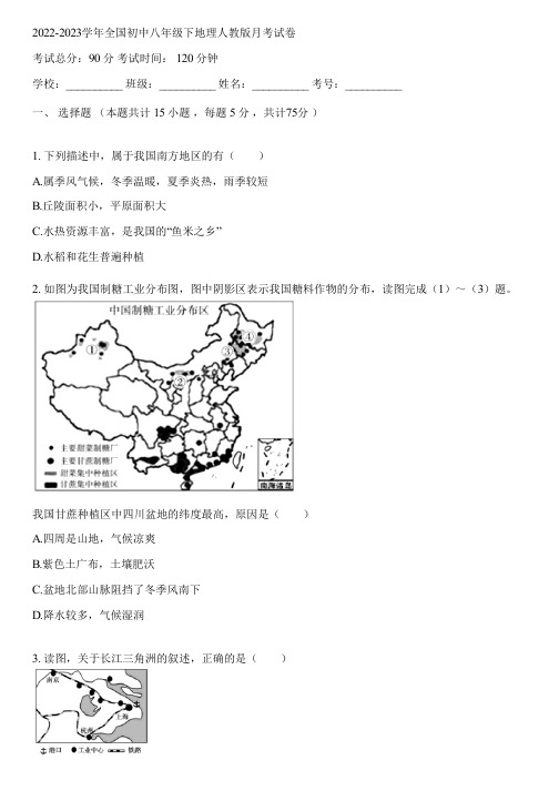 2022-2023学年全国初中八年级下地理人教版月考试卷(含答案解析)063709