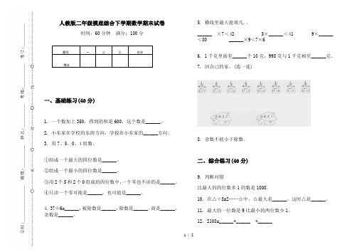 人教版二年级摸底综合下学期数学期末试卷