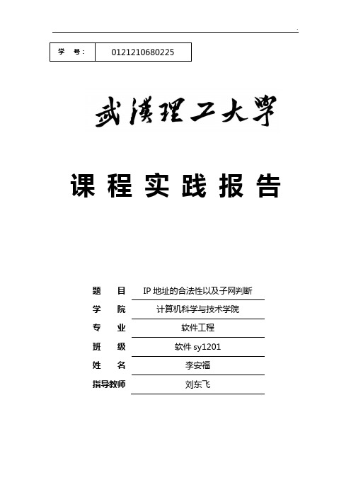 ip地址判断,子网判断,掩码判定