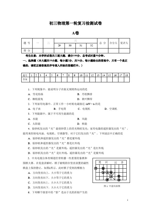 初三物理第一轮复习检测试卷3