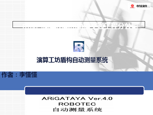 演算工坊自动测量系统应用PPT课件