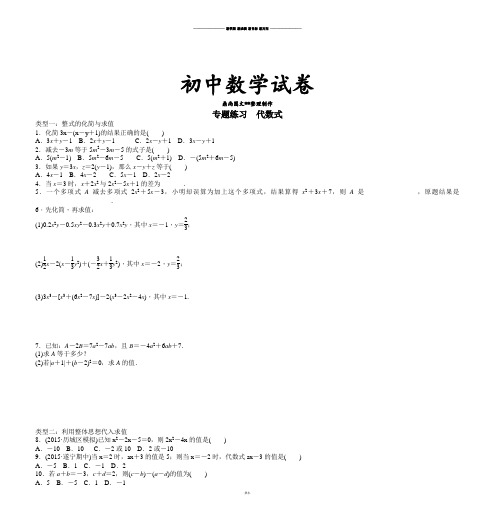 湘教版数学七年级上册专题练习 代数式.docx