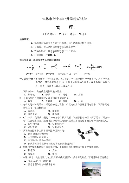 广西桂林中考物理试卷有答案