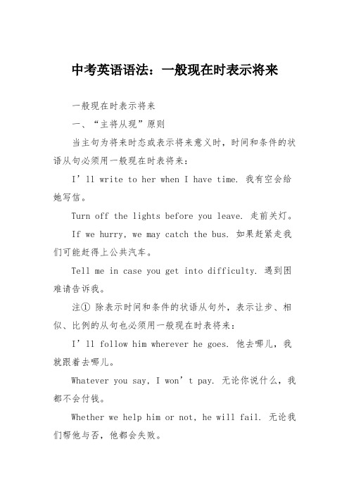 中考英语语法:一般现在时表示将来
