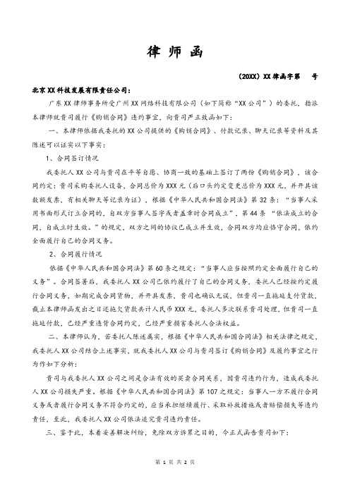 律师函(购销合同违约)律师拟定版本