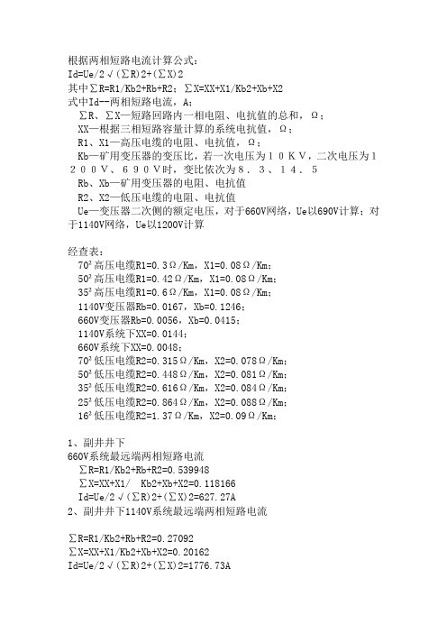 根据两相短路电流计算公式