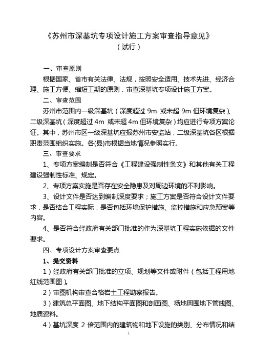 深基坑专家论证(试行)