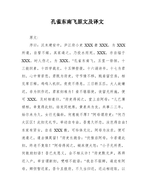 孔雀东南飞原文及译文